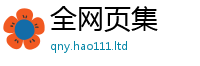 2025新资料免费大全如2025新奥天天开好彩新奥彩免费版